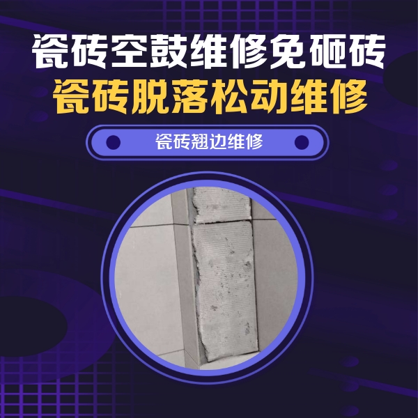 高阳瓷砖空鼓维修公司分享主卧的瓷砖空鼓维修方法