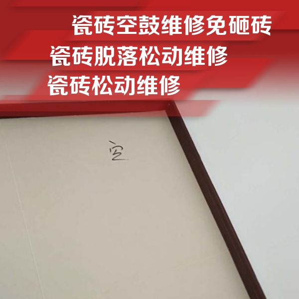 高阳瓷砖空鼓维修公司分享卫生间墙面瓷砖空鼓