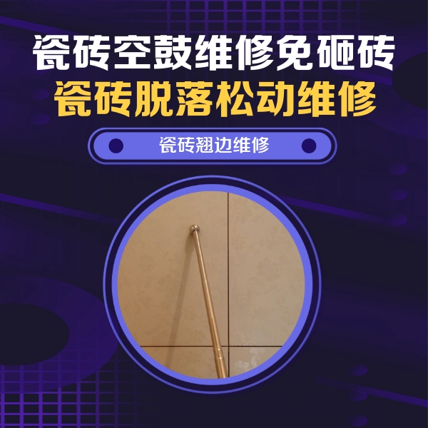 高阳瓷砖空鼓维修公司分享瓷砖胶的施工厚度对瓷砖空鼓有哪些影响