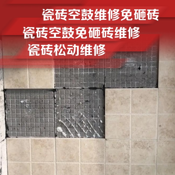 高阳瓷砖空鼓维修公司分享地砖空鼓维修的知识