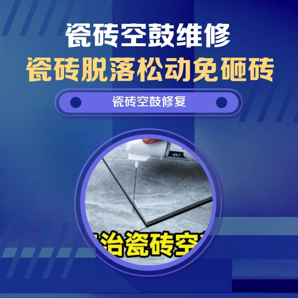 高阳瓷砖空鼓维修公司分享卫生间瓷砖翘边维修的方法